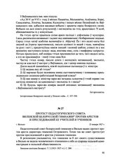 Протест педагогического совета Виленской белорусской гимназии против арестов и преследований ее учителей и учеников. г. Вильно, 23 января 1927 г.