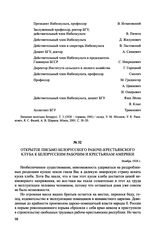 Открытое письмо Белорусского рабоче-крестьянского клуба к белорусским рабочим и крестьянам Америки. Ноябрь 1928 г.