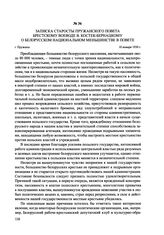 Записка старосты Пружанского повета Брестскому воеводе В. Костек-Бернацкому о белорусском национальном меньшинстве в повете. г. Пружаны, 10 января 1930 г.