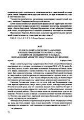 Из докладной записки посла Франции в Польше «Большевистская пропаганда, славянские меньшинства и Польша», направленной министру иностранных дел Франции. Варшава, 16 февраля 1930 г.