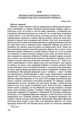 Письмо политзаключенных о пытках и издевательствах в польских тюрьмах. 4 апреля 1933 г.