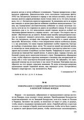 Информация о содержании политзаключенных в женской тюрьме Фордон. 1933 г.