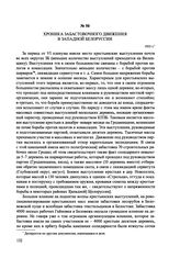 Хроника забастовочного движения в Западной Белоруссии. 1933 г.