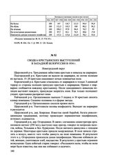 Сводка крестьянских выступлений в Западной Белоруссии в 1934 г.