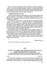 Записка начальника общественно-политического отдела Полесского воеводства старостам всех поветов воеводства об усилении репрессий против деятельности компартии Западной Белоруссии. г. Брест, 3 марта 1937 г.