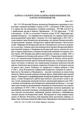 Записка о белорусском национальном меньшинстве в Полесском воеводстве. Июль 1937 г.