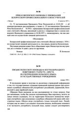 Приказ Виленского воеводы о ликвидации белорусского профессионального союза учителей. г. Вильно, 21 августа 1937 г.