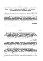 Докладная записка Щучинского межрайцентра Барановичской области уполномоченному ЦШПД и ЦК КП(б)Б по Барановичской области В. Е. Чернышеву «О контрреволюционных формированиях вооруженных польских банд на территории Желудокского и Лидского районов Б...