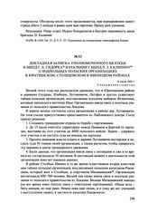 Докладная записка уполномоченного ЦК КП(б)Б и БШПД Г. А. Сидорка начальнику БШПД П. З. Калинину о подпольных польских организациях в Юратишском, Столбцовском и Ивенецком районах. 14 июля 1943 г.