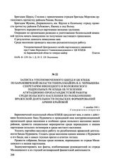 Записка уполномоченного ЦШПД и ЦК КП(б)Б по Барановичской области генерал-майора В. Е. Чернышева секретарям Ивенецкого и Воложинского подпольных РК КП(б)Б об усилении агитационно-пропагандистской работы среди польского населения по разоблачению вр...