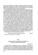 Разведданные о действиях отрядов АК против советских партизан. 12 февраля 1944 г.