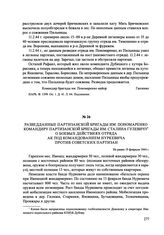 Разведданные партизанской бригады им. Пономаренко командиру партизанской бригады им. Сталина Гулевичу о боевых действиях отряда АК под командованием Нуркевича против советских партизан. Не ранее 19 февраля 1944 г.