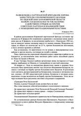 Разведсводка партизанской бригады им. Кирова заместителю уполномоченного ЦК КП(б)Б по Лидской зоне Барановичской области майору госбезопасности тов. Валерию о действиях отрядов АК против советских партизан и взаимодействии с немецкими оккупационны...