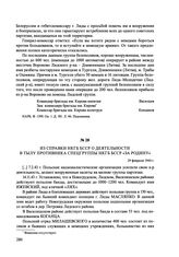 Из справки НКГБ БССР о деятельности в тылу противника спецгруппы НКГБ БССР «За Родину». 29 февраля 1944 г.