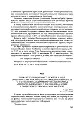 Приказ уполномоченного ЦК КП(б)Б и БШПД по Щучинскому межрайцентру Барановичской области С. П. Шупени командирам партизанских бригад «Ленинская» и имени К. Е. Ворошилова о борьбе с польскими отрядами Армии Крайовой. 4 марта 1944 г.