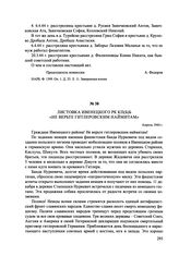 Листовка Ивенецкого РК КП(б)Б «Не верьте гитлеровским наймитам». Апрель 1944 г.