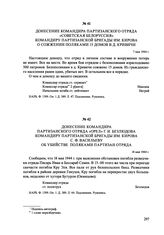 Донесение командира партизанского отряда «Советская Белоруссия» командиру партизанской бригады им. Кирова о сожжении поляками 15 домов в д. Кривичи. 7 мая 1944 г.