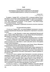 Справка начальника Полоцкого областного УНКГБ БССР Дроздова о бандпроявлениях и терактах в области. 26 июля 1945 г.