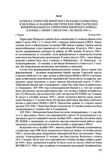 Записка секретаря Миорского РК КП(б)Б Соломатина в ЦК КП(б)Б «О националистических повстанческих формированиях на территории Миорского района и борьбе с ними с июля 1944 г. по июль 1945 г.». г. Миоры, 28 июля 1945 г.