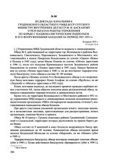 Из доклада начальника Гродненского областного УМВД БССР Сотского министру внутренних дел БССР М. И. Баскакову о результатах работы управления по борьбе с националистическим подпольем и его вооруженными бандами за период 1947-1953 гг. 26 апреля 195...