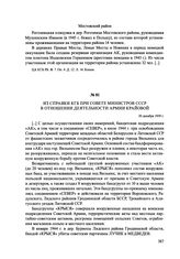 Из справки КГБ при Совете Министров СССР в отношении деятельности Армии Крайовой. 30 декабря 1959 г.