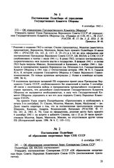 Постановление Политбюро об образовании оперативных бюро СНК СССР. 6 сентября 1945 г. Протокол № 46 