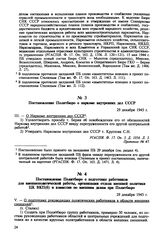 Постановление Политбюро о наркоме внутренних дел СССР. 29 декабря 1945 г. Протокол № 47