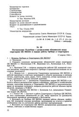 Постановление Политбюро о распределении обязанностей между секретарями ЦК ВКП(б) и порядке работы Оргбюро и Секретариата. 13 апреля 1946 г. Протокол № 50 