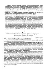 Постановление Политбюро о функциях Оргбюро и Секретариата и реорганизации аппарата ЦК ВКП (б). 2 августа 1946 г. Протокол № 52 