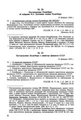 Постановление Политбюро о министре финансов СССР. 16 февраля 1948 г. Протокол № 62 