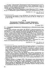 Постановление Политбюро о создании Закавказского, Среднеазиатского и Дальневосточного бюро ЦК ВКП(б). 28 января 1949 г. Протокол № 67