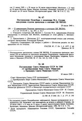 Постановление Политбюро о назначении М.А. Суслова заведующим отделом пропаганды и агитации ЦК ВКП(б). 20 июля 1949 г. Протокол № 70 