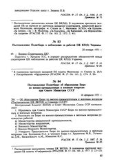 Постановление Политбюро об образовании Бюро по военно-промышленным и военным вопросам при Совете Министров СССР. 16 февраля 1951 г. Протокол № 80 