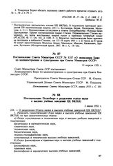 Постановление Совета Министров СССР № 1317 «О ликвидации Бюро по машиностроению и судостроению при Совете Министров СССР». 21 апреля 1951 г.