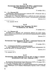 Постановление Бюро Президиума ЦК КПСС об обязанностях А.И. Микояна. 27 октября 1952 г. Протокол № 1