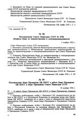 Постановление Совета Министров СССР № 4700 «Вопросы Бюро по машиностроению и электропромышленности». 5 ноября 1952 г.