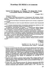 Записка Г.М. Маленкова, А.А. Жданова, Г.М. Попова И.В. Сталину о рассмотрении вопросов, поставленных К.Н. Чарквиани. 28 марта 1946 г. 