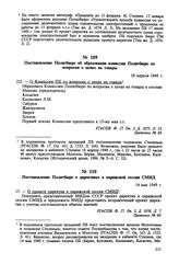 Постановление Политбюро об образовании комиссии Политбюро по вопросам о ценах на товары. 18 апреля 1949 г. Протокол № 68 