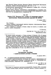 Записка В.М. Молотова И.В. Сталину об утверждении вопросов, представленных Внешнеполитической комиссией ЦК ВКП(б). 21 января 1950 г. 