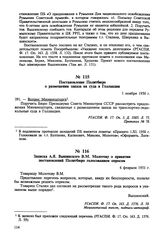 Записка А.Я. Вышинского В.М. Молотову о принятии постановлений Политбюро голосованием опросом. 6 февраля 1951 г. 