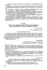 Записка А.Я. Вышинского В.М. Молотову об утверждении ряда постановлений Политбюро голосованием опросом. 31 июля 1952 г. 