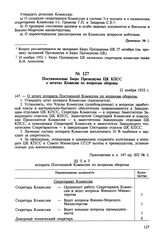 Постановление Бюро Президиума ЦК КПСС о штатах Комиссии по вопросам обороны. 22 ноября 1952 г. Протокол № 3