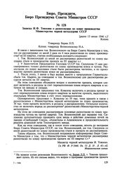 Записка И.Ф. Тевосяна о разногласиях по плану производства Министерства черной металлургии СССР. [ранее 15 июня 1946 г.] 