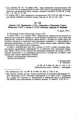 Записка А.Я. Вышинского и В.С. Абакумова в Президиум Совета Министров СССР о въезде в СССР советских граждан из Франции. 10 марта 1950 г. 