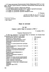 Справка о работе Бюро по культуре за 1949 г. 31 декабря 1949 г. 