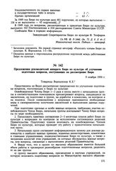 Предложения руководителей аппарата Бюро по культуре об улучшении подготовки вопросов, поступающих на рассмотрение Бюро. 9 ноября 1950 г.