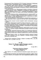 Записка Л.З. Мехлиса о работе Валютного комитета при Совете Министров СССР. 23 мая 1949 г. 