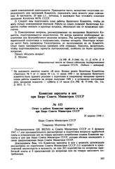 Отчет о работе Комиссии зарплаты и цен при Бюро Совета Министров СССР. 30 апреля 1948 г. 