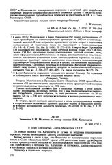 Замечания В.М. Молотова по поводу записки Л.М. Кагановича. 26 мая 1952 г. 