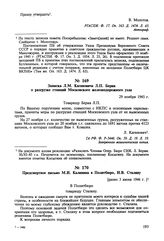 Записка Л.М. Кагановича Л.П. Берии о разгрузке станций Московского железнодорожного узла. 29 ноября 1945 г.